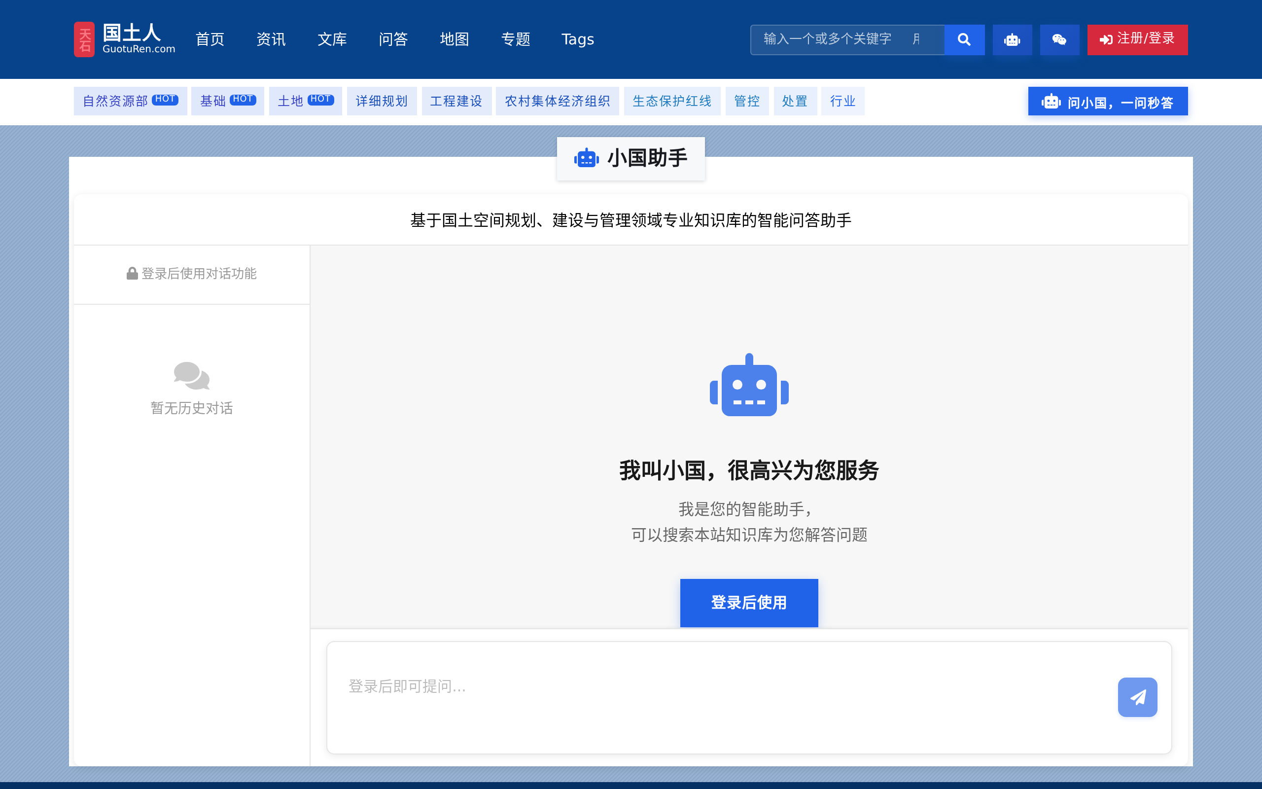 国土人AI知识库