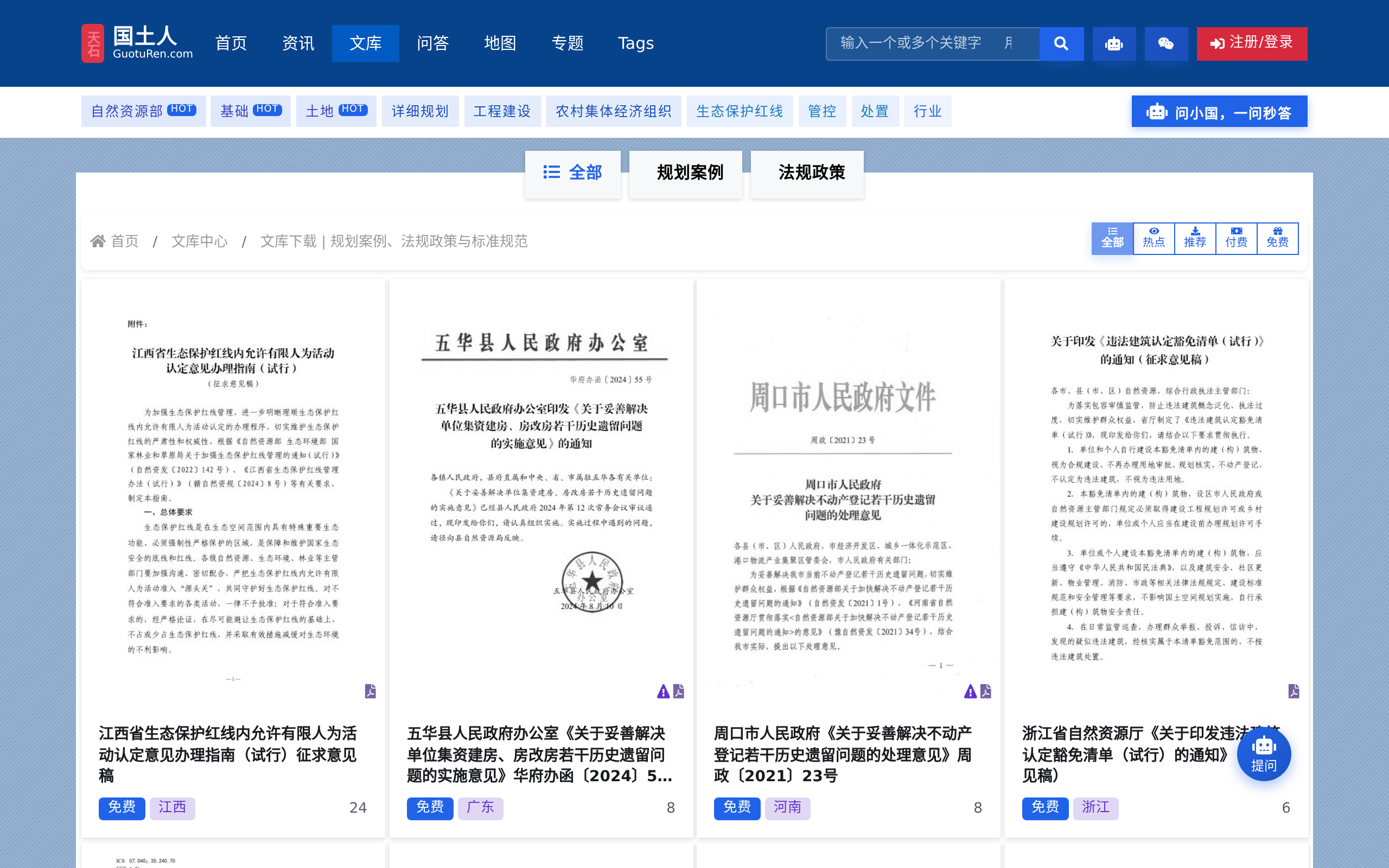 国土人文库
