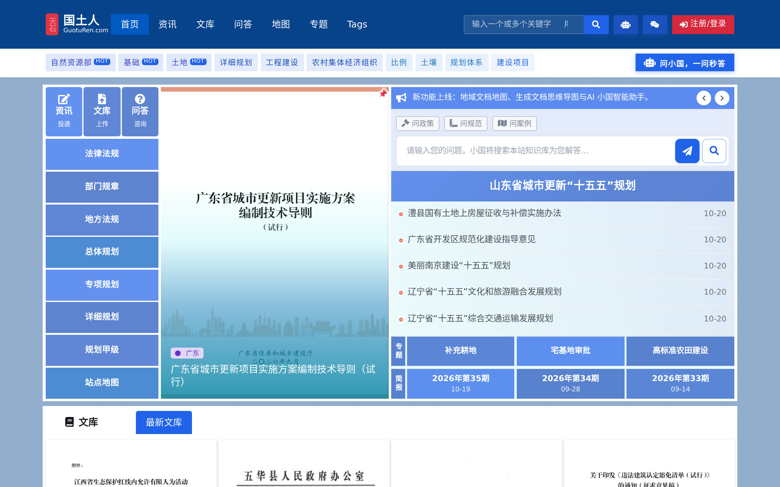 国土人演示案例